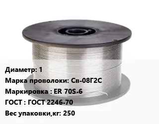 Проволока сварочная 1 Сталь: Св-08Г2С ER 70S-6 ГОСТ: ГОСТ 2246-70 250